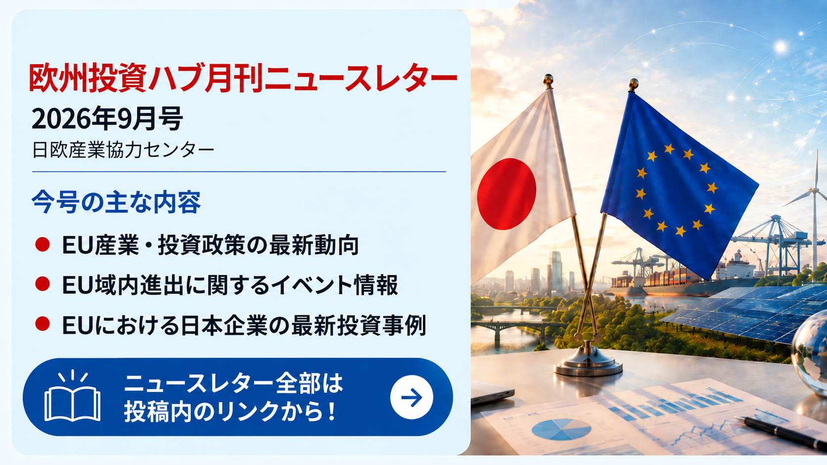 Invest in EU Hub News Letter