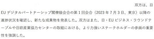 2nd Japan-EU Digital Partnership Council joint statement (JP)